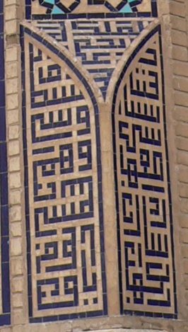 Friday Mosque, Isfahan, Iran